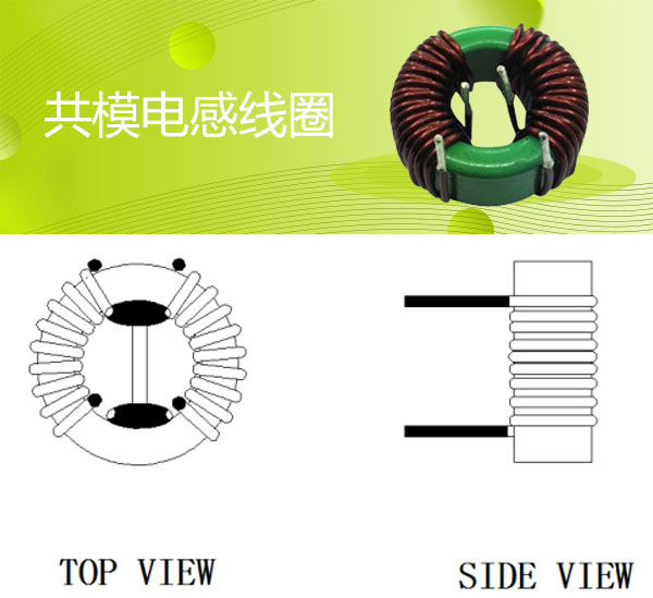 共模电感线圈