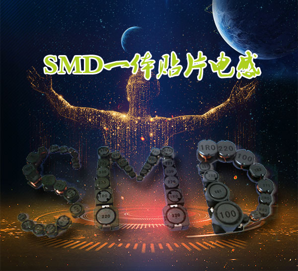 smd贴片共模电感