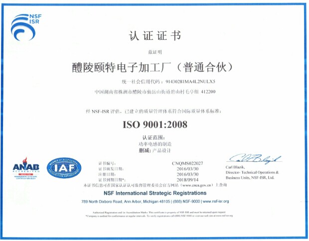 颐特ISO9001证书（中文）